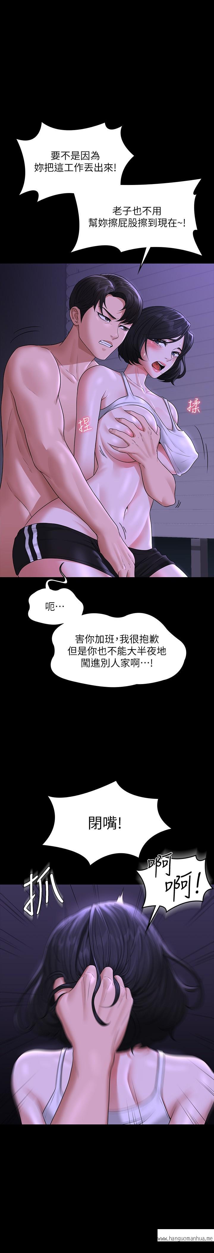 韩国漫画超级公务员韩漫_超级公务员-第39话-骂越凶越有感觉在线免费阅读-韩国漫画-第1张图片