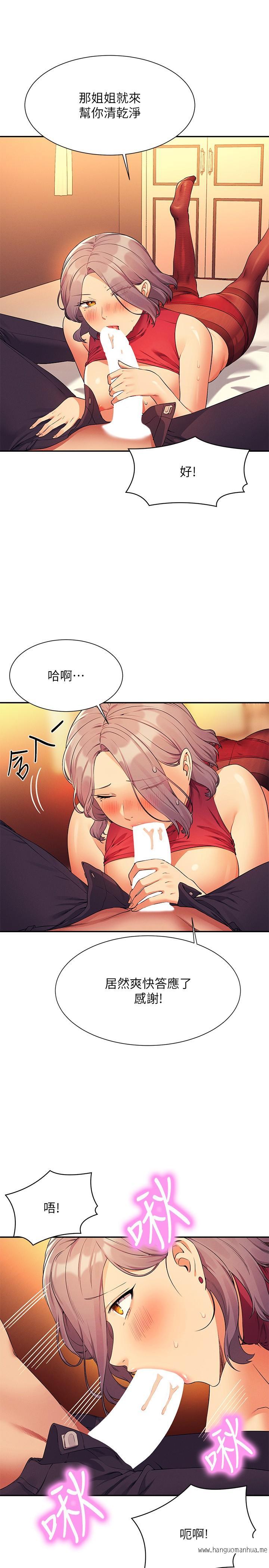 韩国漫画谁说理组没正妹？韩漫_谁说理组没正妹？-第76话-听话的教授在线免费阅读-韩国漫画-第21张图片