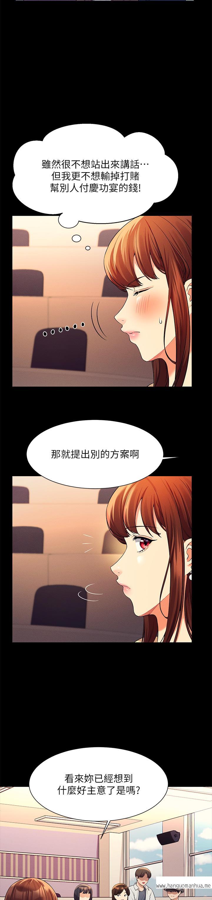 韩国漫画谁说理组没正妹？韩漫_谁说理组没正妹？-第46话-不准对子涵出手哦在线免费阅读-韩国漫画-第25张图片