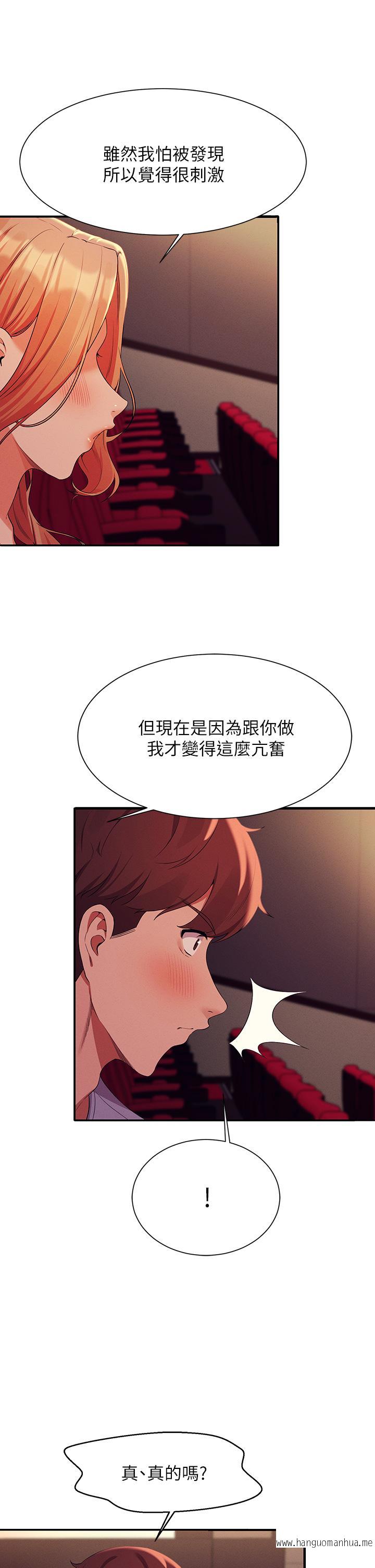 韩国漫画谁说理组没正妹？韩漫_谁说理组没正妹？-第70话-被爆射到高潮在线免费阅读-韩国漫画-第26张图片