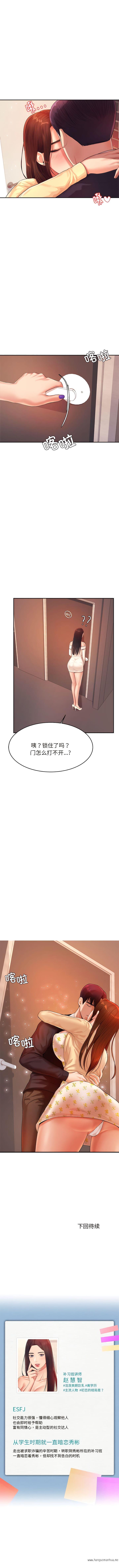 韩国漫画老师的课外教学韩漫_老师的课外教学-第14话在线免费阅读-韩国漫画-第15张图片