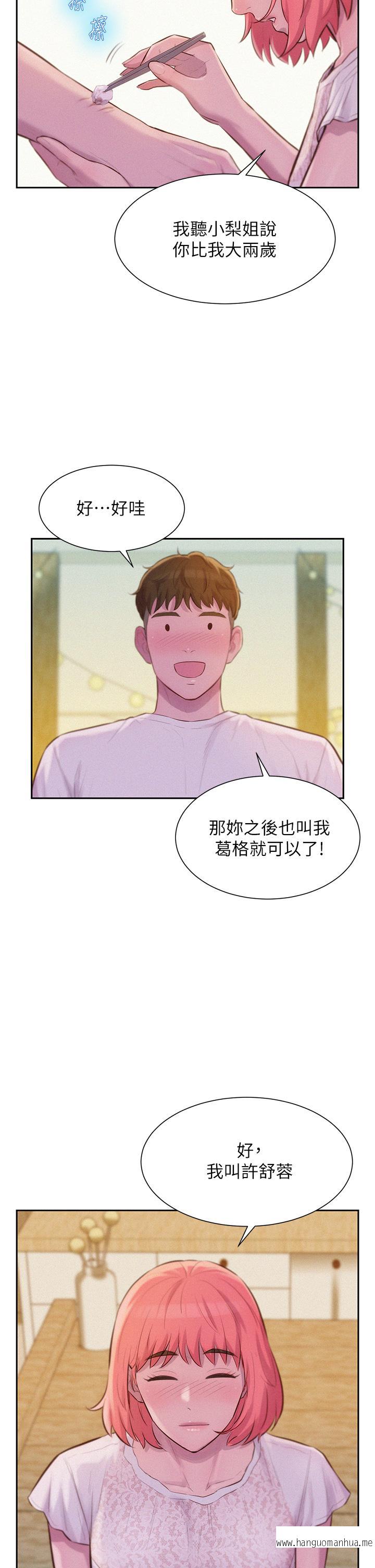 韩国漫画浪漫露营韩漫_浪漫露营-第8话-我没什么经验在线免费阅读-韩国漫画-第20张图片