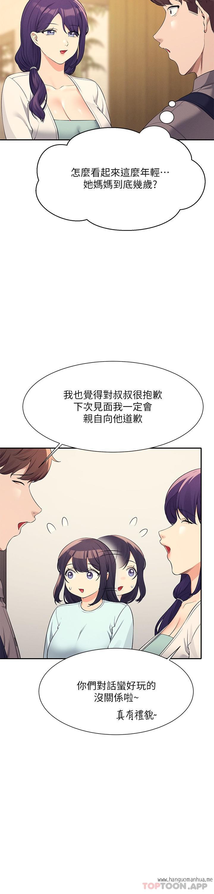 韩国漫画谁说理组没正妹？韩漫_谁说理组没正妹？-第89话-与子涵父母初次见面在线免费阅读-韩国漫画-第24张图片