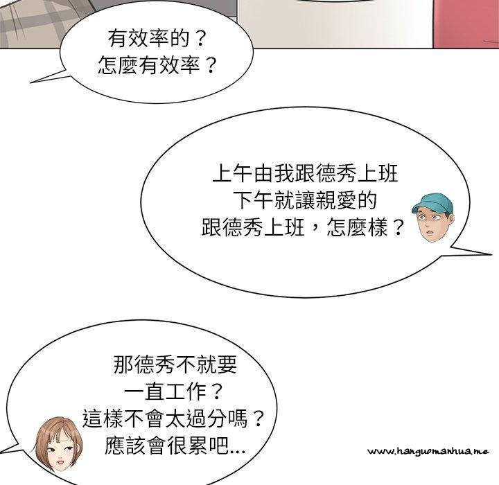 韩国漫画爱上属于别人的妳韩漫_爱上属于别人的妳-第11话在线免费阅读-韩国漫画-第46张图片