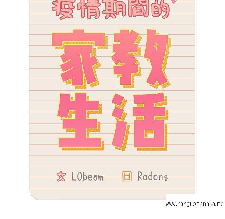 韩国漫画疫情期间的家教生活韩漫_疫情期间的家教生活-第94话在线免费阅读-韩国漫画-第11张图片