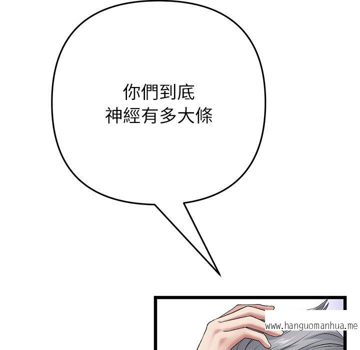 韩国漫画与初恋的危险重逢韩漫_与初恋的危险重逢-第33话在线免费阅读-韩国漫画-第138张图片