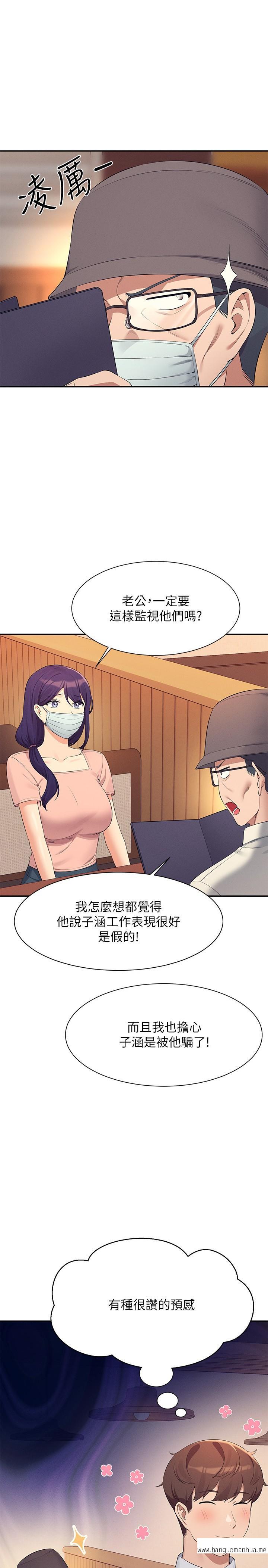 韩国漫画谁说理组没正妹？韩漫_谁说理组没正妹？-第93话-我有喜欢的人了在线免费阅读-韩国漫画-第1张图片