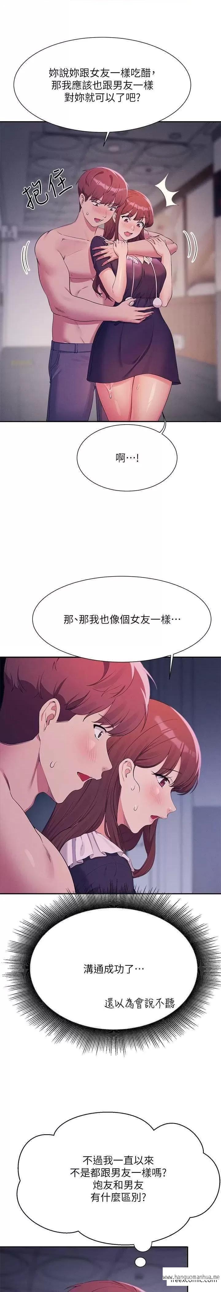 韩国漫画谁说理组没正妹？韩漫_谁说理组没正妹？-第117话-要不要用这姿势插进来…？在线免费阅读-韩国漫画-第7张图片