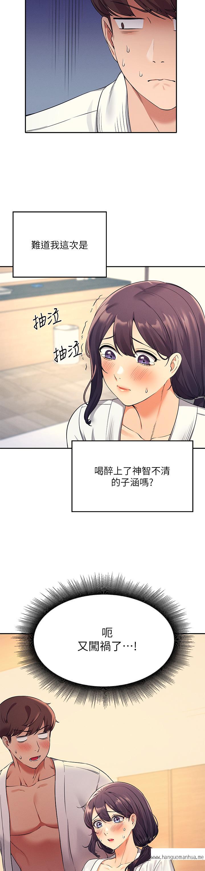 韩国漫画谁说理组没正妹？韩漫_谁说理组没正妹？-第26话-下次可以安心中出我在线免费阅读-韩国漫画-第3张图片