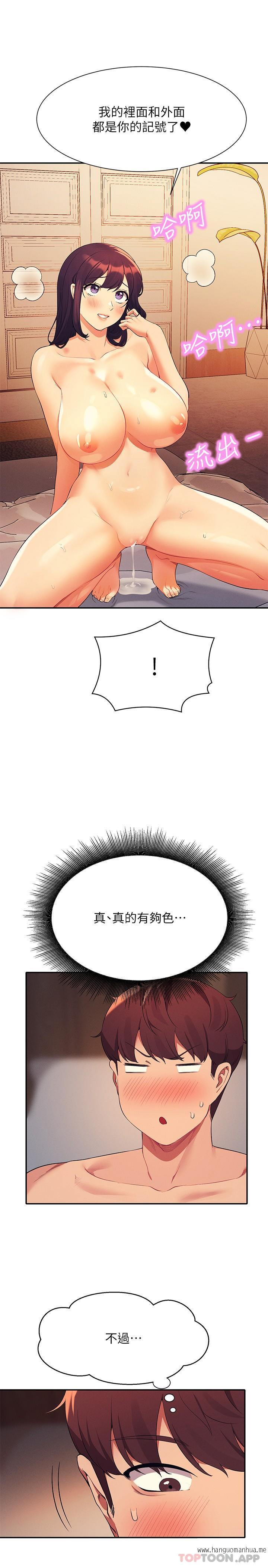 韩国漫画谁说理组没正妹？韩漫_谁说理组没正妹？-第88话-我里面和外面都是你的了在线免费阅读-韩国漫画-第15张图片