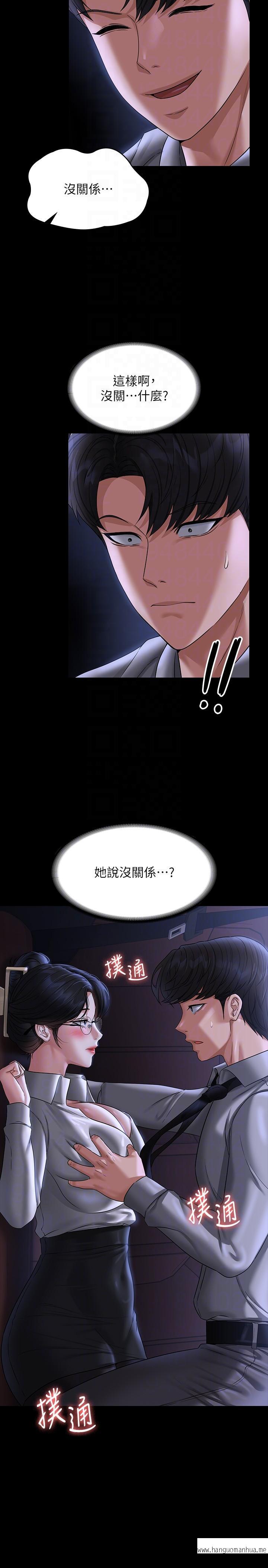 韩国漫画超级公务员韩漫_超级公务员-第89话-在后座依偎著取暖在线免费阅读-韩国漫画-第32张图片