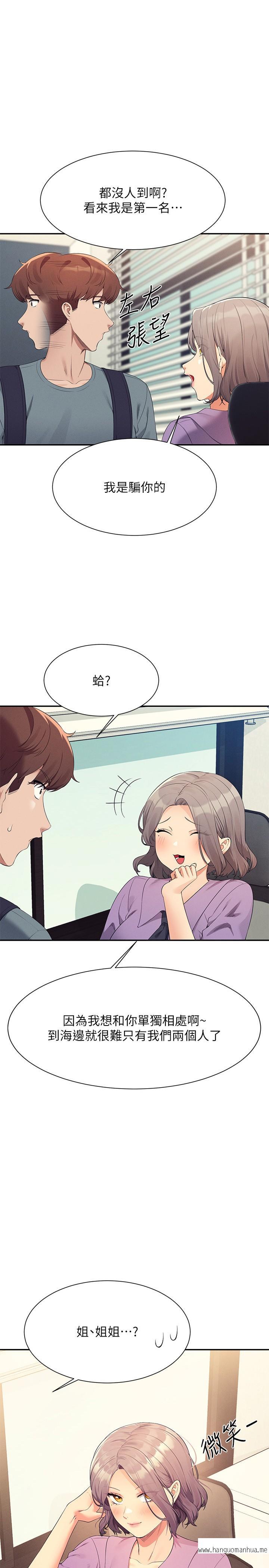 韩国漫画谁说理组没正妹？韩漫_谁说理组没正妹？-第101话-用舌头无法满足教授在线免费阅读-韩国漫画-第1张图片