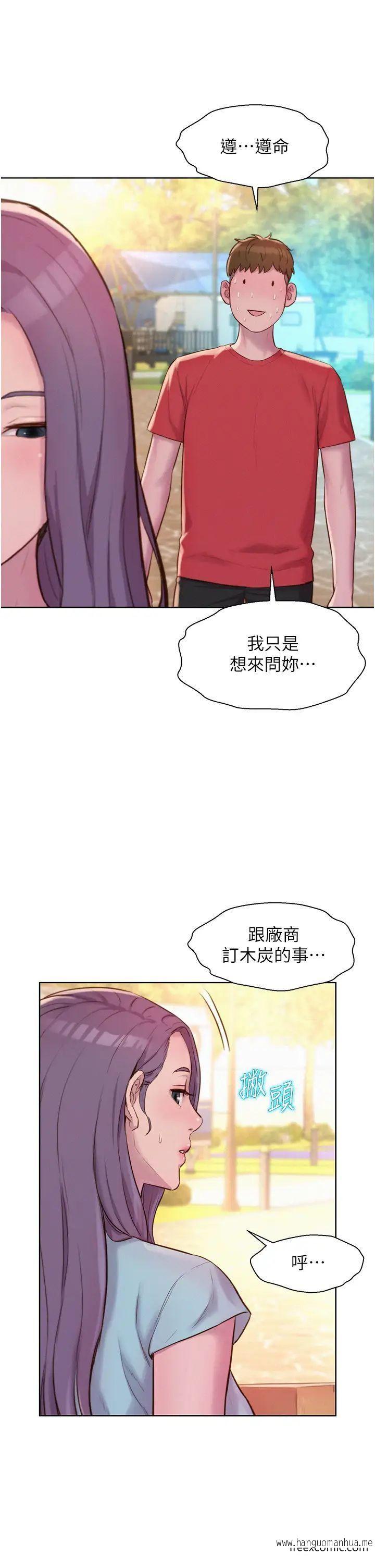 韩国漫画浪漫露营韩漫_浪漫露营-第76话-熊熊燃烧的妒火在线免费阅读-韩国漫画-第12张图片