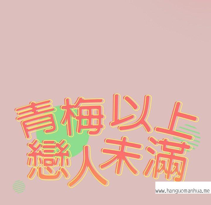 韩国漫画青梅以上恋人未满韩漫_青梅以上恋人未满-第37话在线免费阅读-韩国漫画-第7张图片