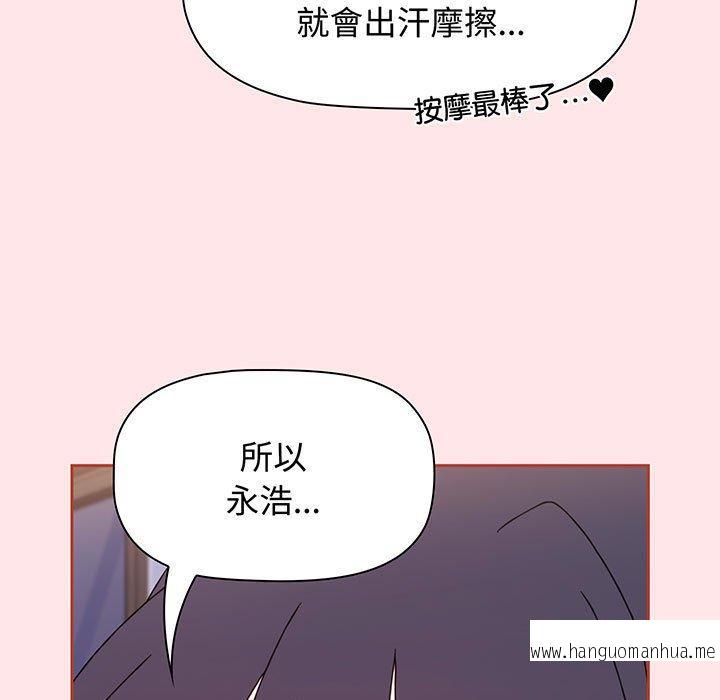 韩国漫画小孩子才做选择韩漫_小孩子才做选择-第74话在线免费阅读-韩国漫画-第81张图片