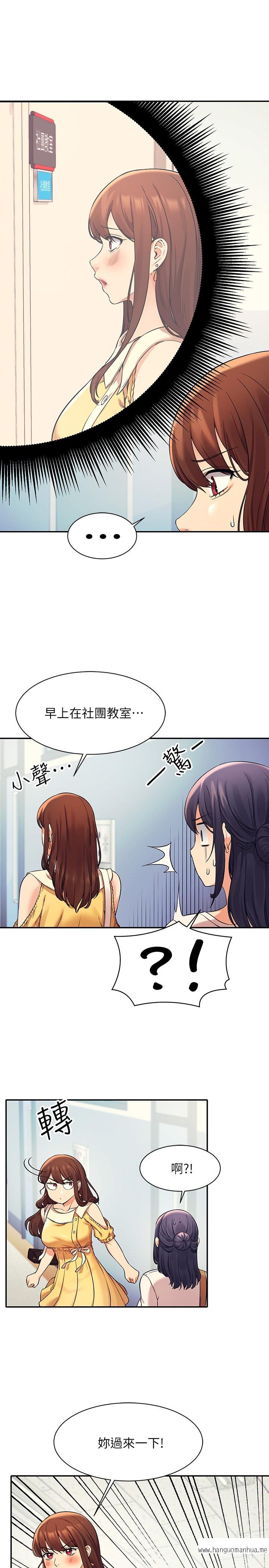 韩国漫画谁说理组没正妹？韩漫_谁说理组没正妹？-第21话-子涵体内...还有我的精液在线免费阅读-韩国漫画-第24张图片