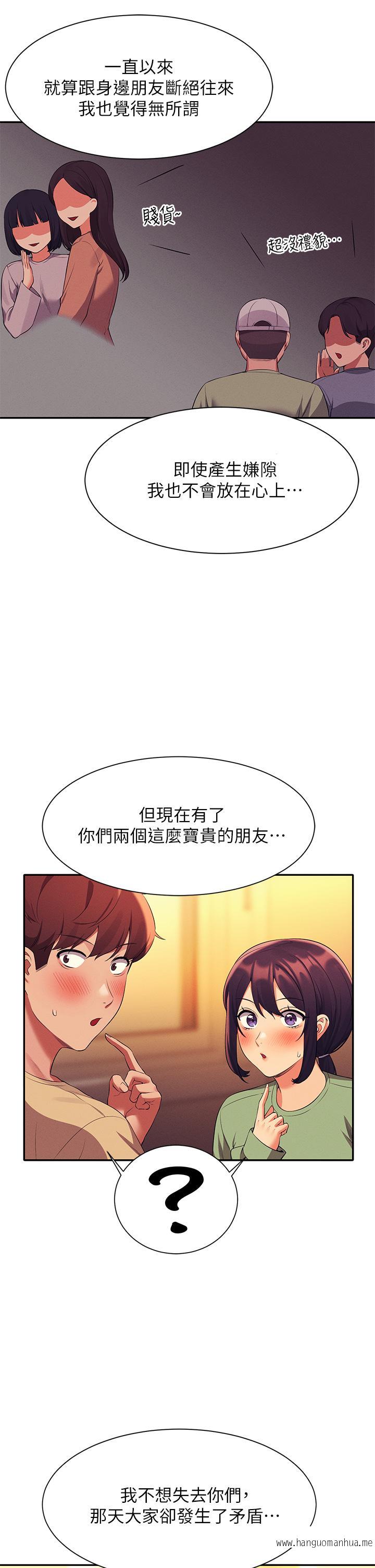 韩国漫画谁说理组没正妹？韩漫_谁说理组没正妹？-第63话-学妹们的报恩在线免费阅读-韩国漫画-第38张图片