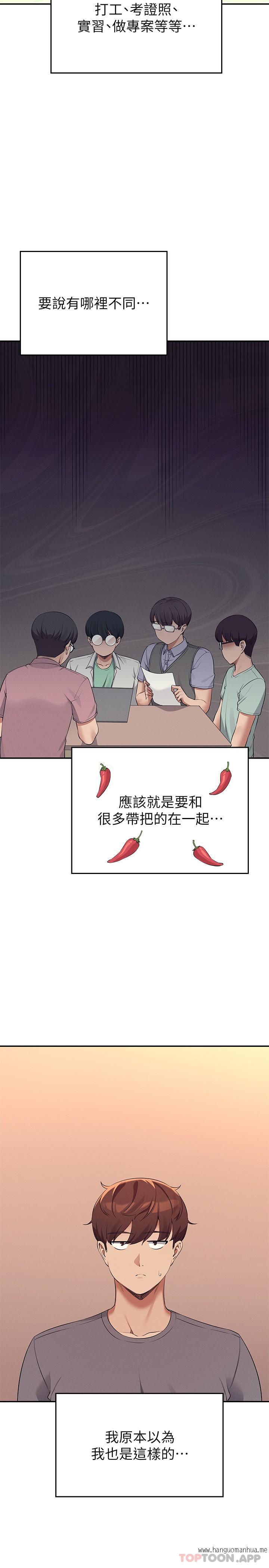 韩国漫画谁说理组没正妹？韩漫_谁说理组没正妹？-第79话-学长，我想做…在线免费阅读-韩国漫画-第2张图片
