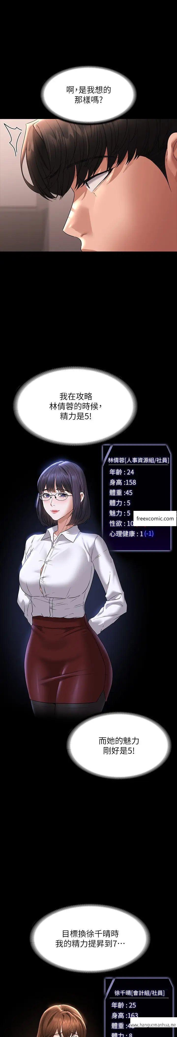 韩国漫画超级公务员韩漫_超级公务员-第101话-彻底拿下组长的利器在线免费阅读-韩国漫画-第8张图片