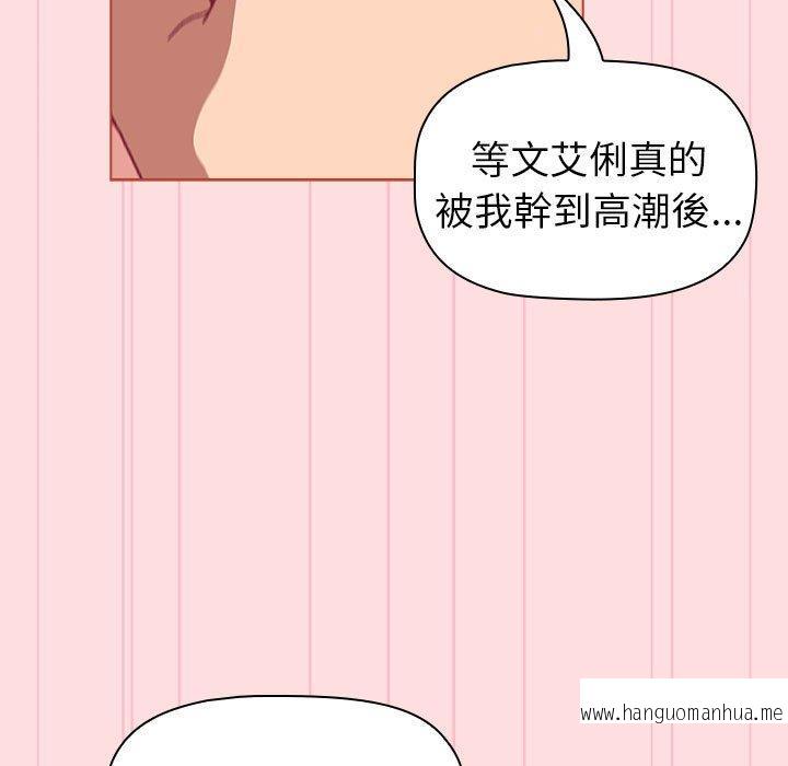 韩国漫画分组换换爱韩漫_分组换换爱-第90话在线免费阅读-韩国漫画-第123张图片