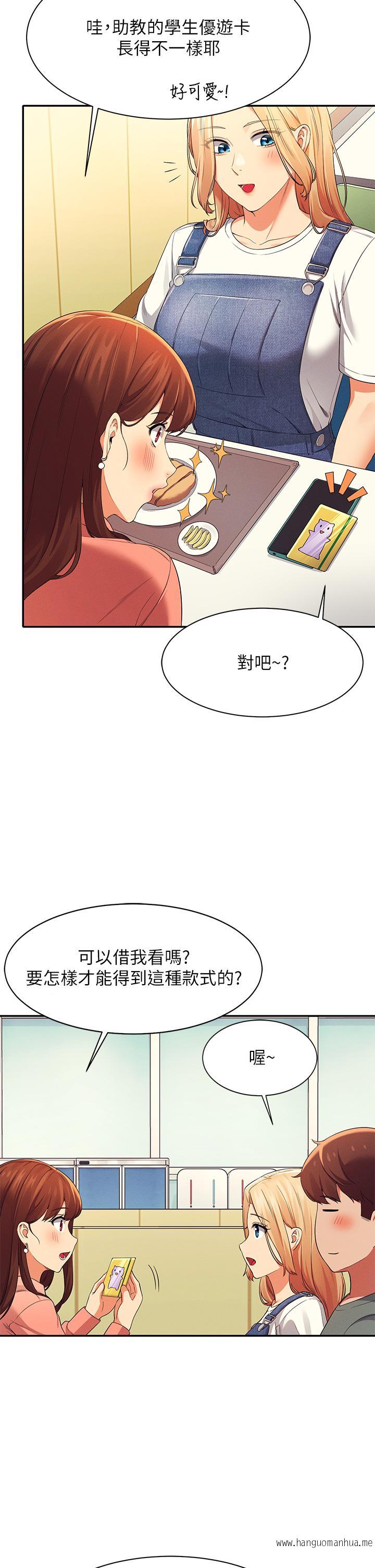 韩国漫画谁说理组没正妹？韩漫_谁说理组没正妹？-第39话-全身湿透的正妹教授在线免费阅读-韩国漫画-第37张图片