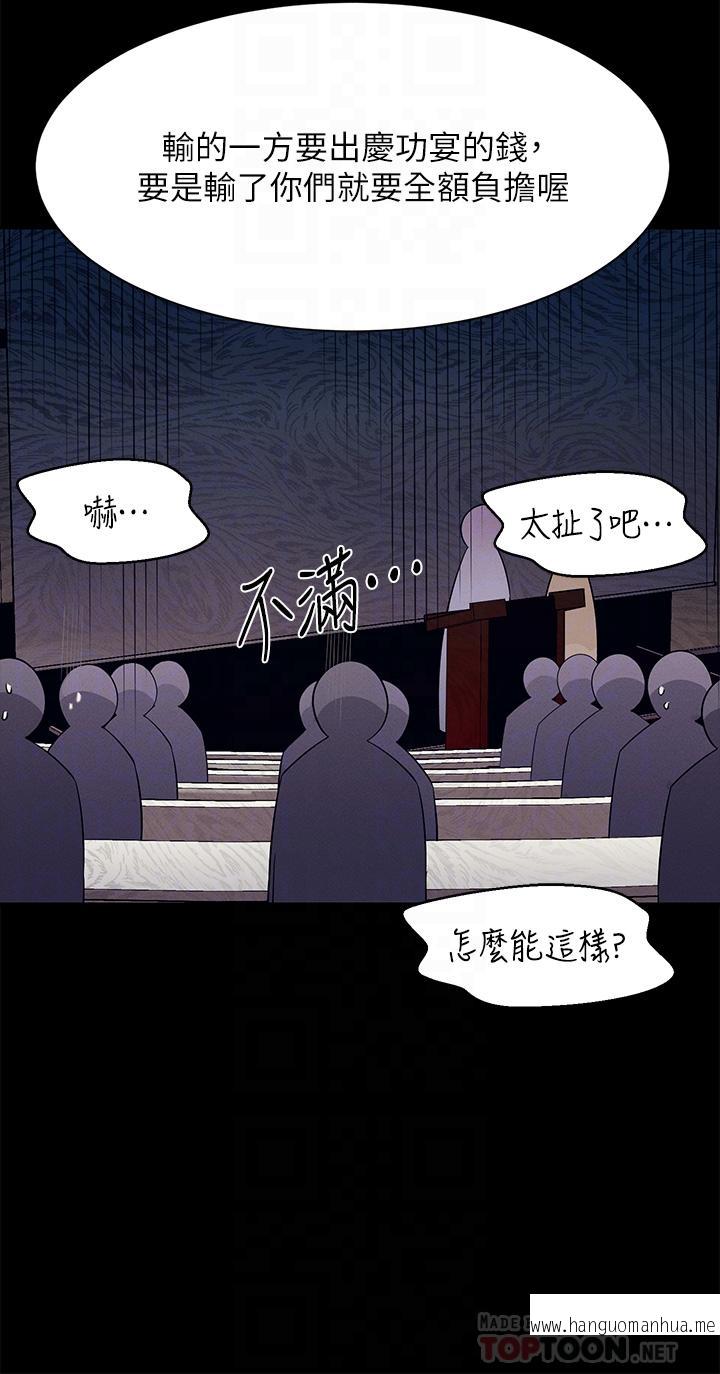 韩国漫画谁说理组没正妹？韩漫_谁说理组没正妹？-第46话-不准对子涵出手哦在线免费阅读-韩国漫画-第18张图片