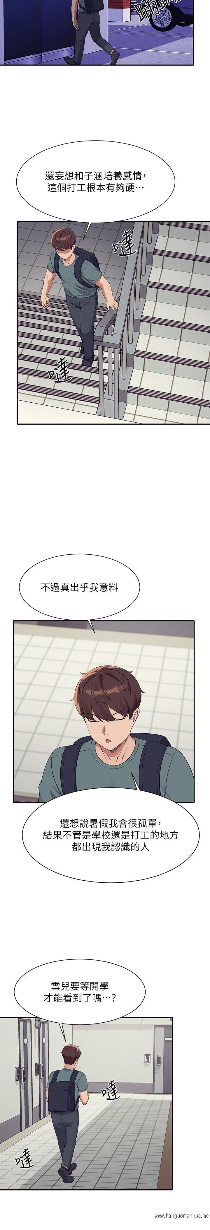 韩国漫画谁说理组没正妹？韩漫_谁说理组没正妹？-第78话-理组学生们的暑假在线免费阅读-韩国漫画-第29张图片