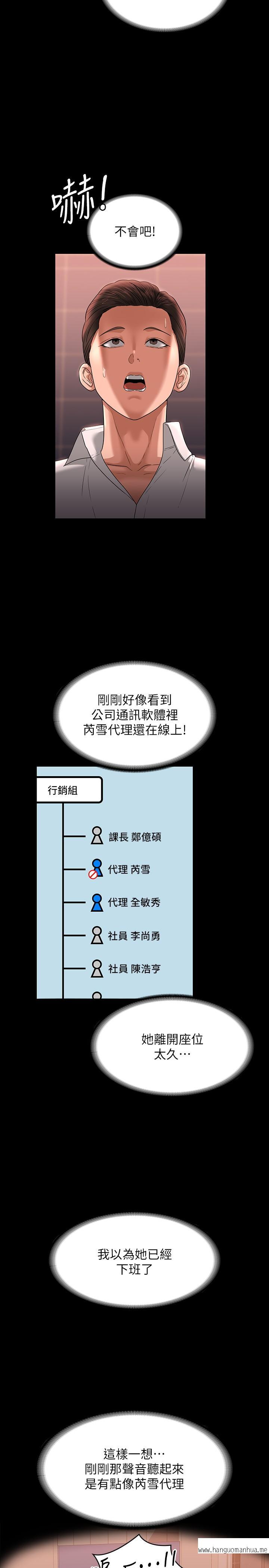 韩国漫画超级公务员韩漫_超级公务员-第67话-被李代理射满满在线免费阅读-韩国漫画-第5张图片