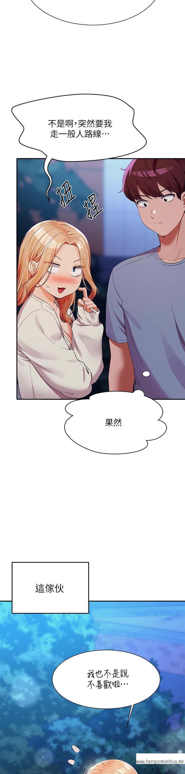 韩国漫画谁说理组没正妹？韩漫_谁说理组没正妹？-第71话-突破淫荡极限在线免费阅读-韩国漫画-第11张图片