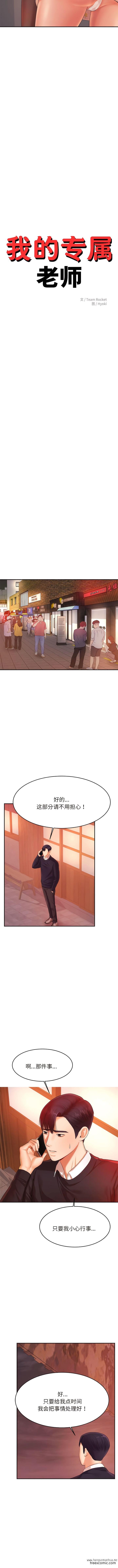 韩国漫画老师的课外教学韩漫_老师的课外教学-第15话在线免费阅读-韩国漫画-第2张图片