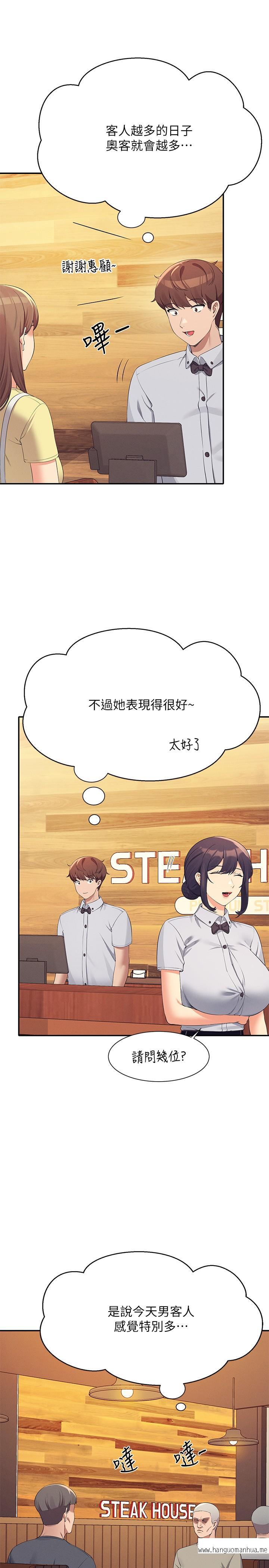 韩国漫画谁说理组没正妹？韩漫_谁说理组没正妹？-第93话-我有喜欢的人了在线免费阅读-韩国漫画-第5张图片