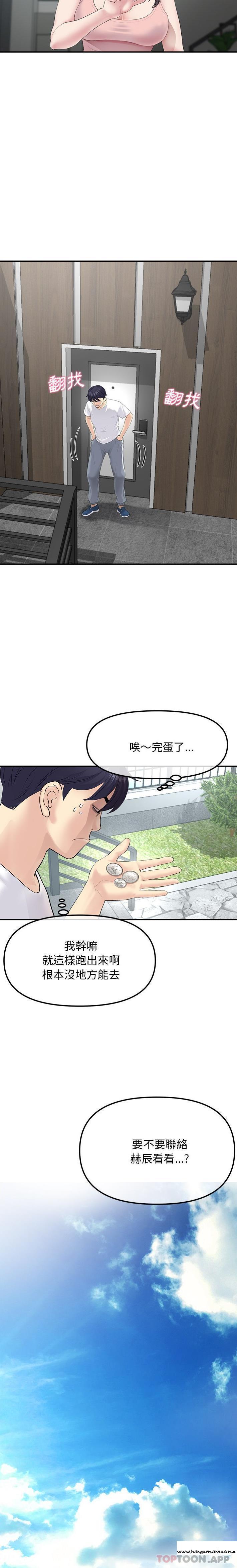 韩国漫画与初恋的危险重逢韩漫_与初恋的危险重逢-第2话在线免费阅读-韩国漫画-第17张图片