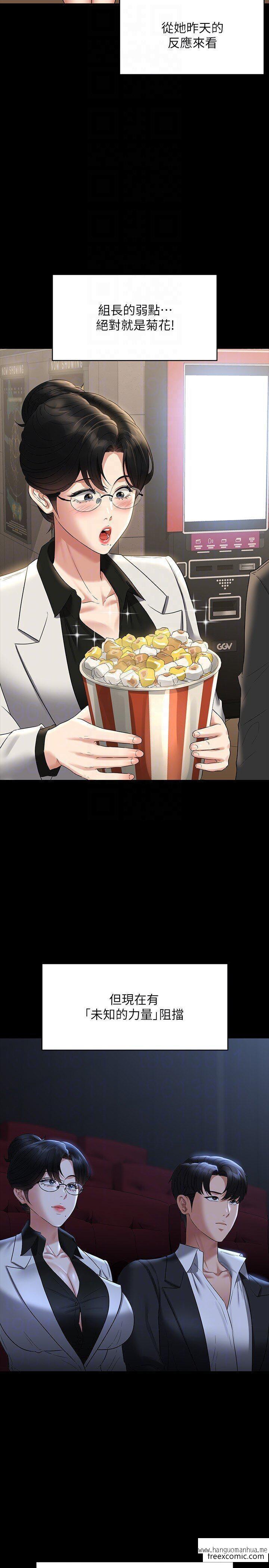 韩国漫画超级公务员韩漫_超级公务员-第102话-要和我一起走下去吗？在线免费阅读-韩国漫画-第22张图片