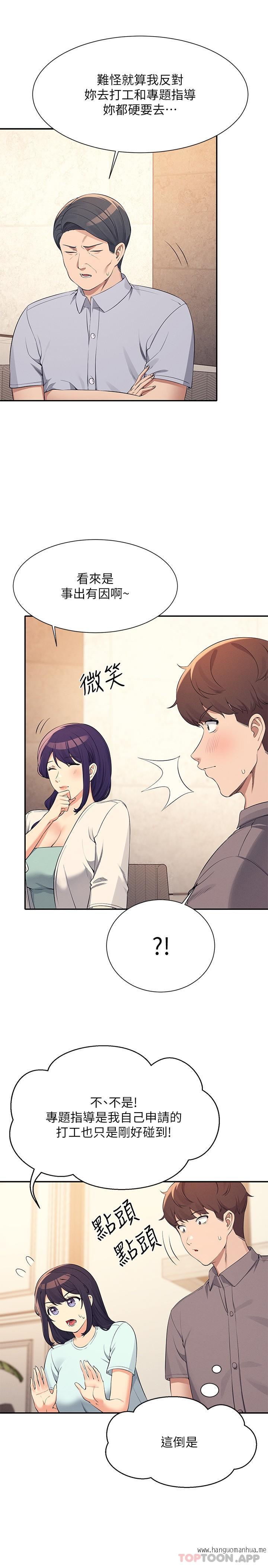 韩国漫画谁说理组没正妹？韩漫_谁说理组没正妹？-第89话-与子涵父母初次见面在线免费阅读-韩国漫画-第10张图片