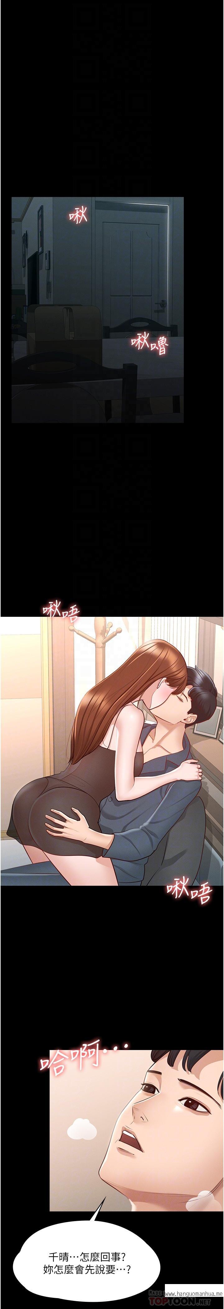 韩国漫画超级公务员韩漫_超级公务员-第9话-欲火焚身的千晴在线免费阅读-韩国漫画-第8张图片