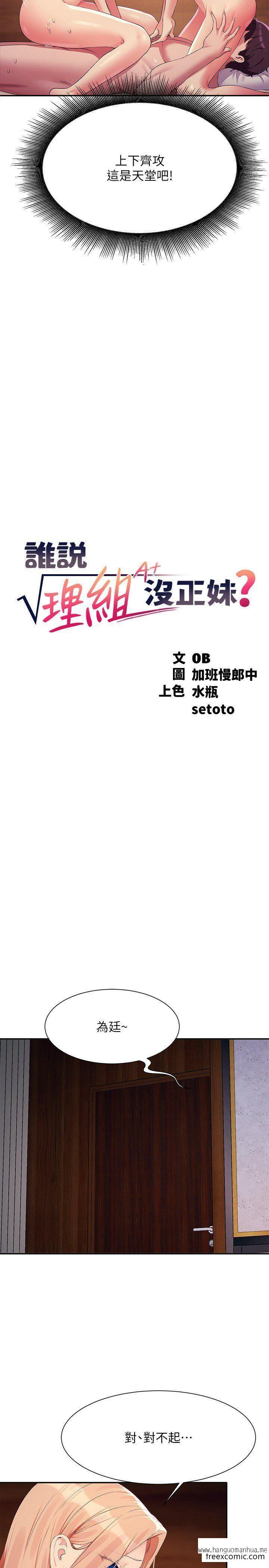 韩国漫画谁说理组没正妹？韩漫_谁说理组没正妹？-第114话-被公开闯入的3P现场在线免费阅读-韩国漫画-第2张图片