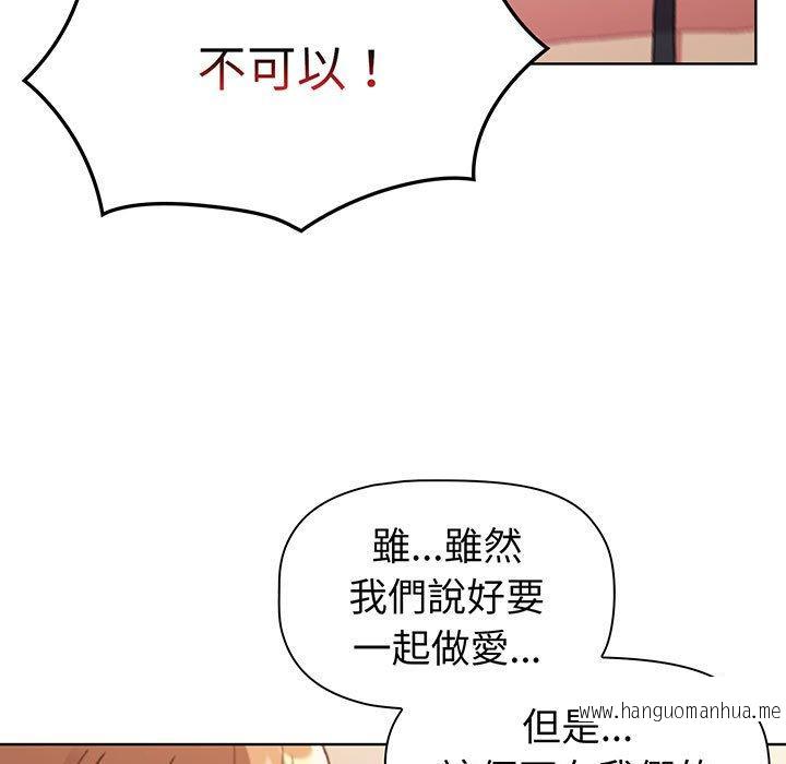 韩国漫画分组换换爱韩漫_分组换换爱-第88话在线免费阅读-韩国漫画-第89张图片