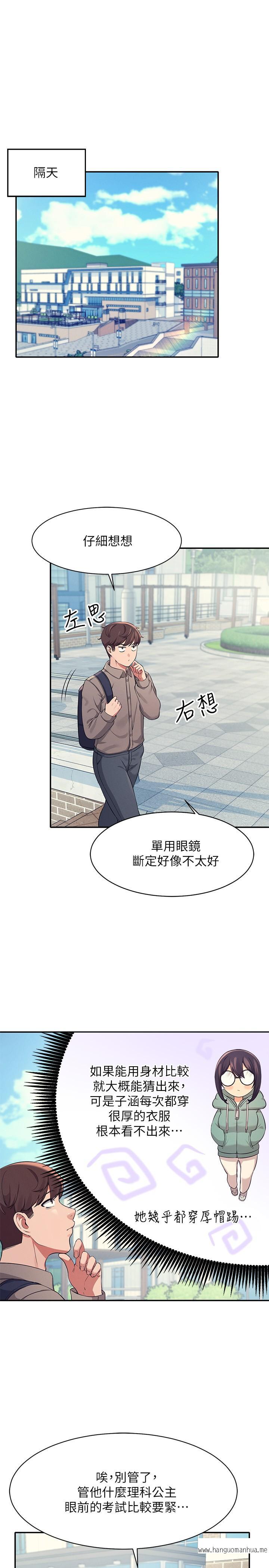 韩国漫画谁说理组没正妹？韩漫_谁说理组没正妹？-第16话-吸睛的火辣身材在线免费阅读-韩国漫画-第25张图片