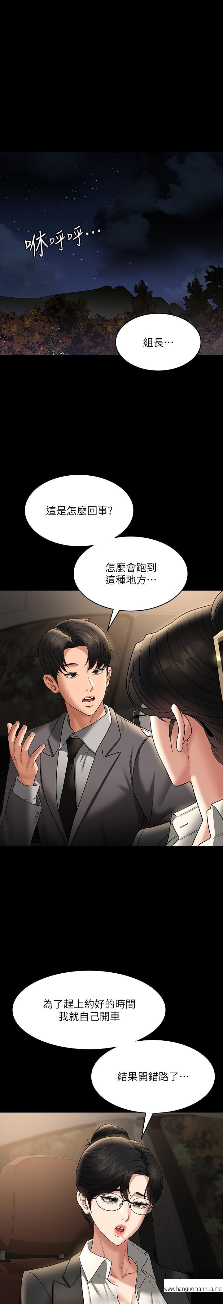 韩国漫画超级公务员韩漫_超级公务员-第89话-在后座依偎著取暖在线免费阅读-韩国漫画-第3张图片