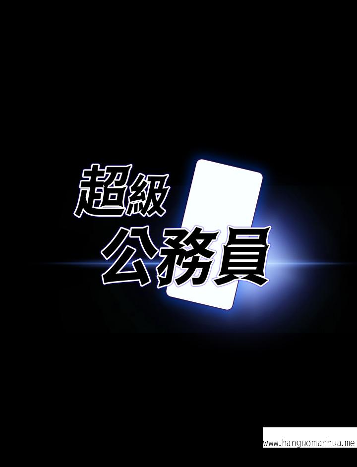 韩国漫画超级公务员韩漫_超级公务员-第19章-雇佣契约的力量在线免费阅读-韩国漫画-第3张图片