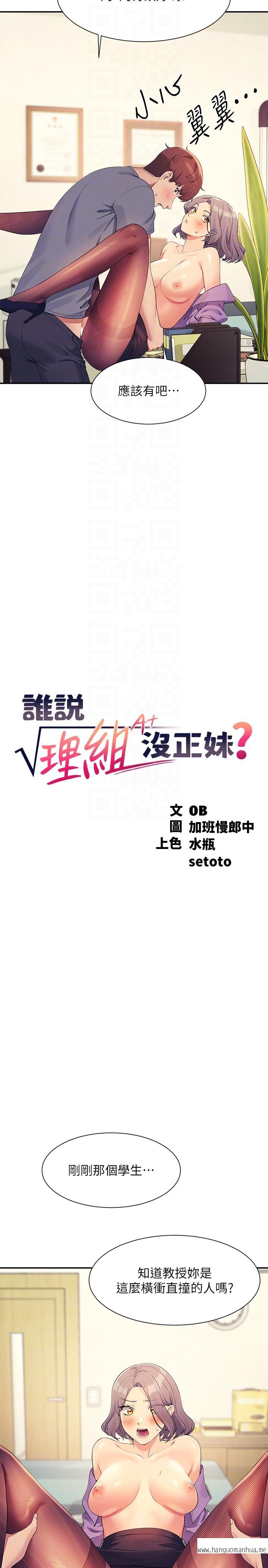 韩国漫画谁说理组没正妹？韩漫_谁说理组没正妹？-第102话-猛烈喷向教授的精液在线免费阅读-韩国漫画-第6张图片