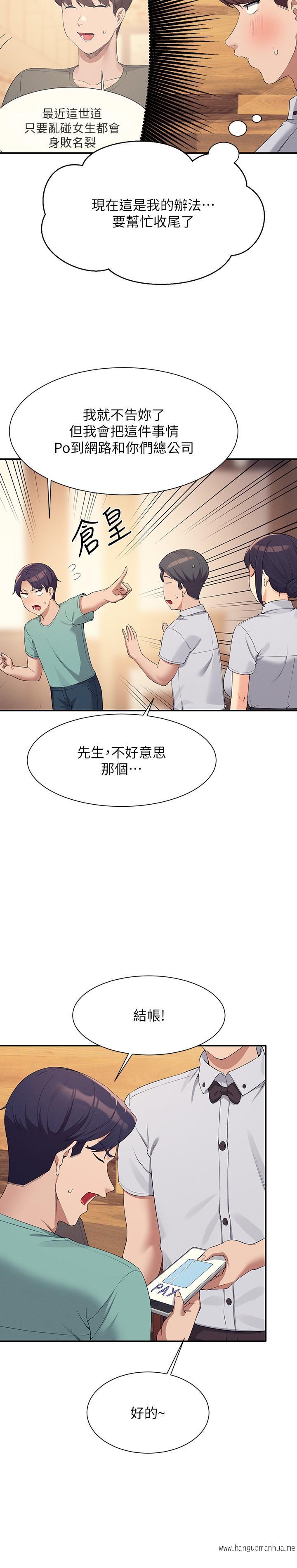韩国漫画谁说理组没正妹？韩漫_谁说理组没正妹？-第93话-我有喜欢的人了在线免费阅读-韩国漫画-第20张图片