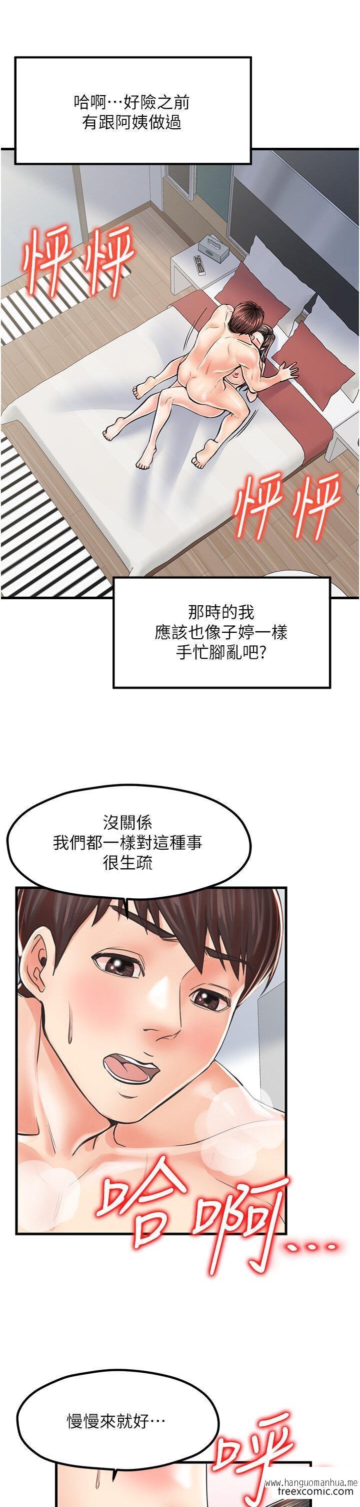 韩国漫画花店三母女韩漫_花店三母女-第15话-开苞青梅竹马在线免费阅读-韩国漫画-第8张图片