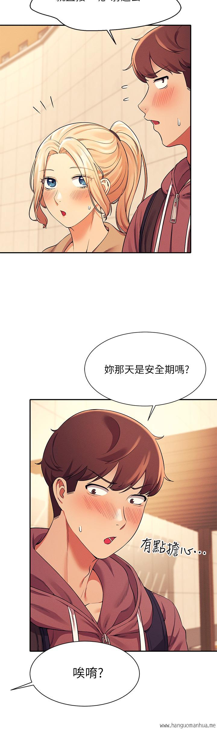 韩国漫画谁说理组没正妹？韩漫_谁说理组没正妹？-第26话-下次可以安心中出我在线免费阅读-韩国漫画-第25张图片