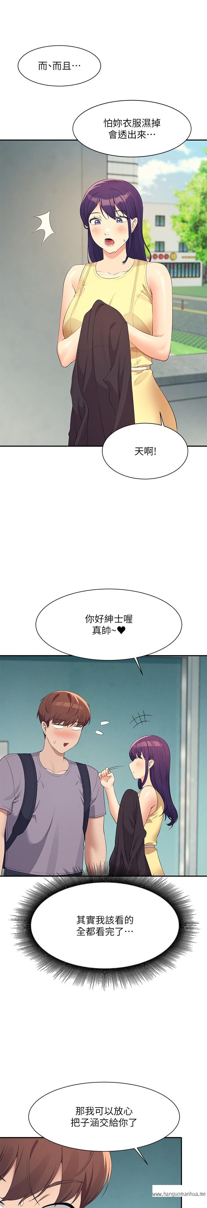 韩国漫画谁说理组没正妹？韩漫_谁说理组没正妹？-第94话-全身都湿了…先洗澡吧在线免费阅读-韩国漫画-第25张图片
