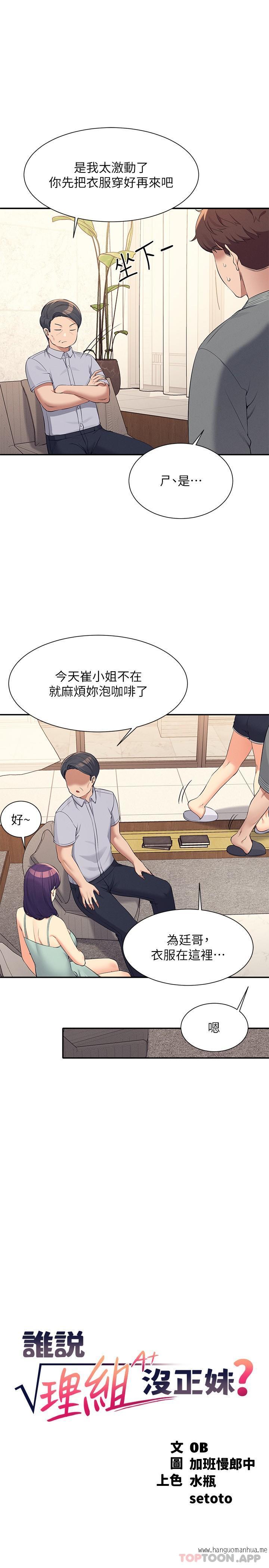 韩国漫画谁说理组没正妹？韩漫_谁说理组没正妹？-第89话-与子涵父母初次见面在线免费阅读-韩国漫画-第7张图片
