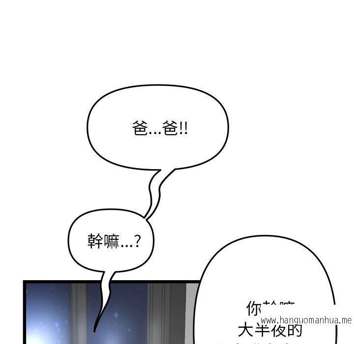 韩国漫画与初恋的危险重逢韩漫_与初恋的危险重逢-第13话在线免费阅读-韩国漫画-第160张图片