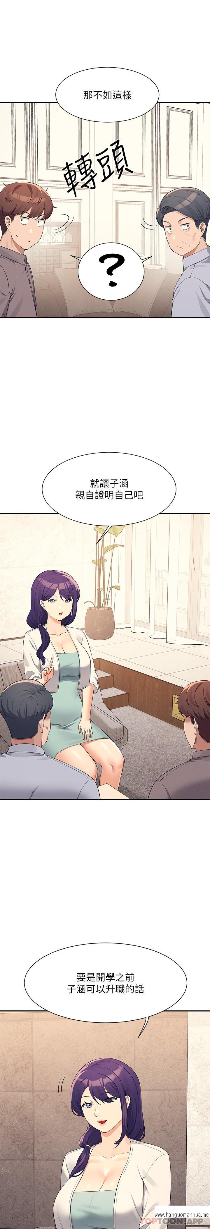 韩国漫画谁说理组没正妹？韩漫_谁说理组没正妹？-第89话-与子涵父母初次见面在线免费阅读-韩国漫画-第19张图片