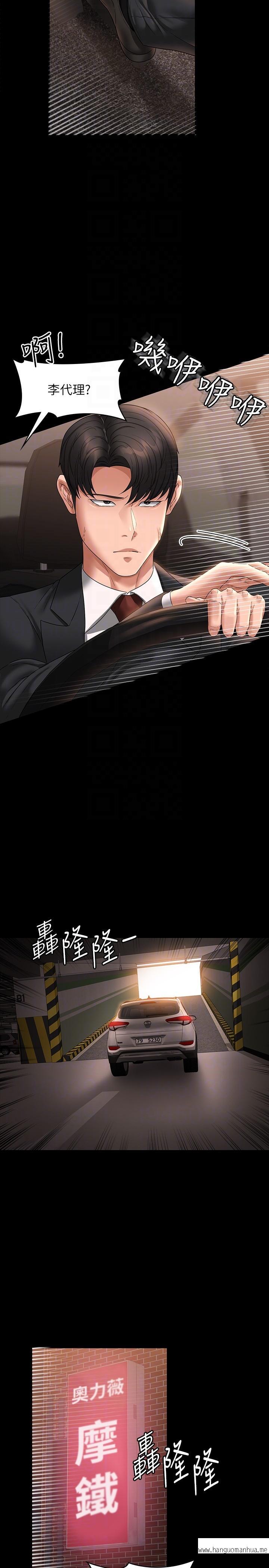 韩国漫画超级公务员韩漫_超级公务员-第80话-希望你能帮我止痒在线免费阅读-韩国漫画-第34张图片