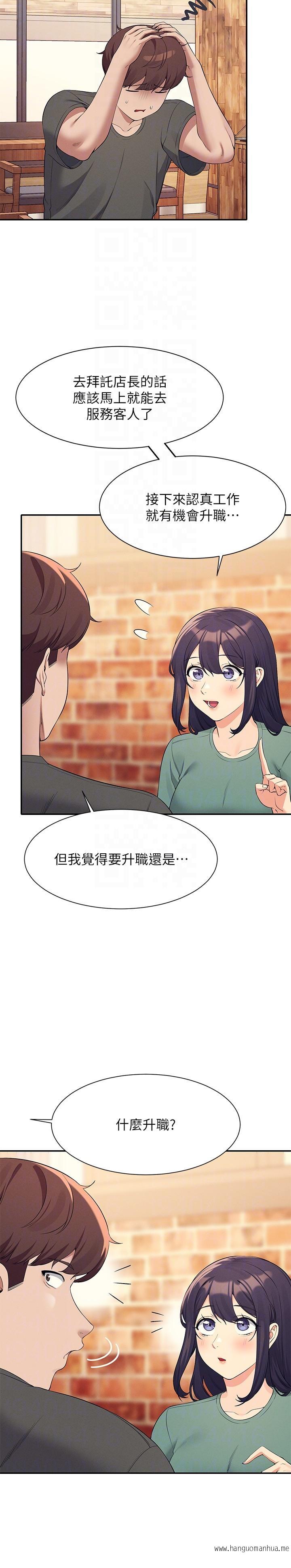 韩国漫画谁说理组没正妹？韩漫_谁说理组没正妹？-第90话-开启变态开关在线免费阅读-韩国漫画-第6张图片